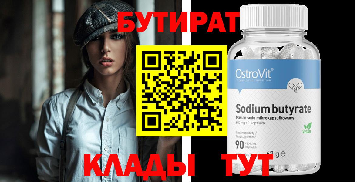 Бутират BDO 33%  Благовещенск 