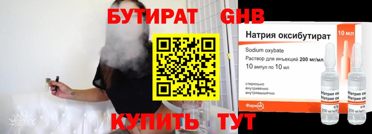 Бутират GHB Благовещенск