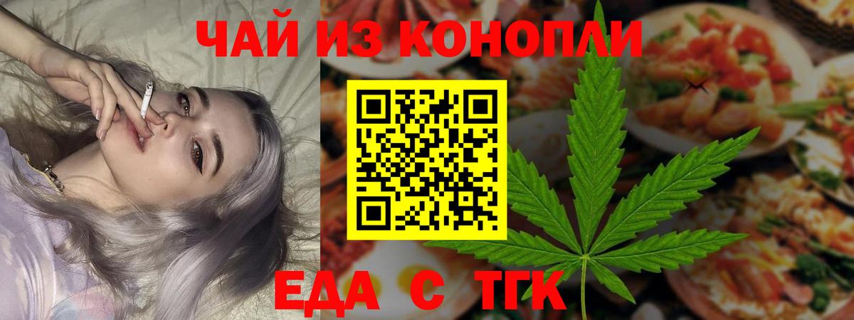 Благовещенск  Еда ТГК марихуана  Вход с VPN 