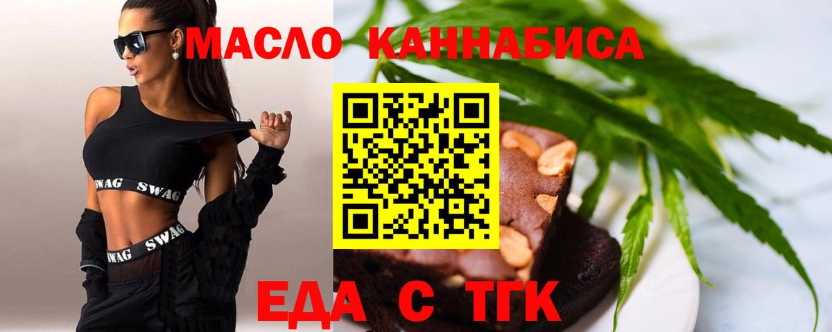 Еда ТГК марихуана Благовещенск