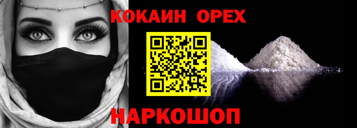 Благовещенск  КОКАИН 97%  КОКАИН Columbia  Вход с VPN 