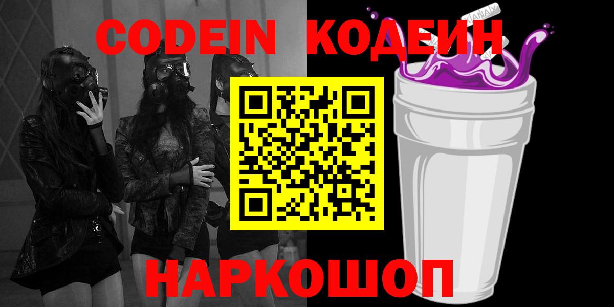 Кодеиновый сироп Lean напиток Lean (лин)  Благовещенск 
