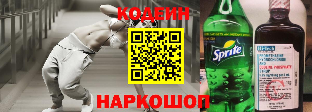 Codein Purple Drank Благовещенск