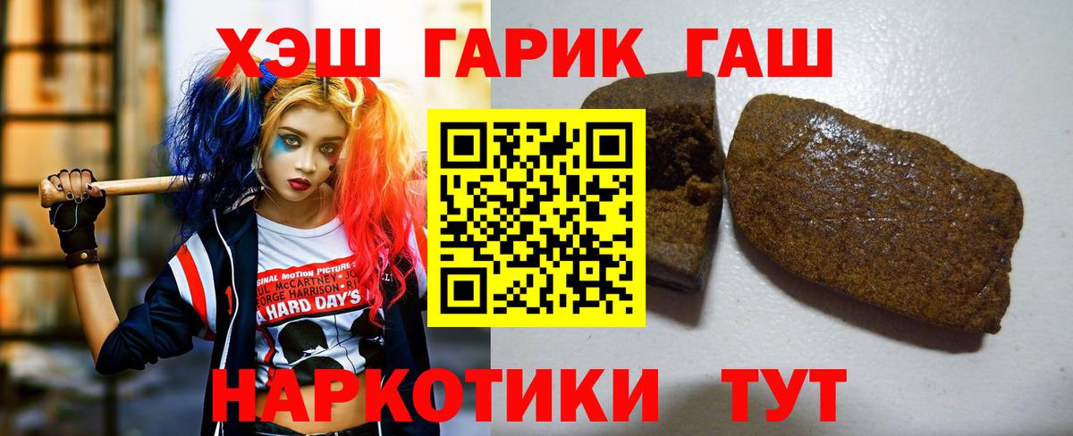 ГАШИШ Cannabis Благовещенск