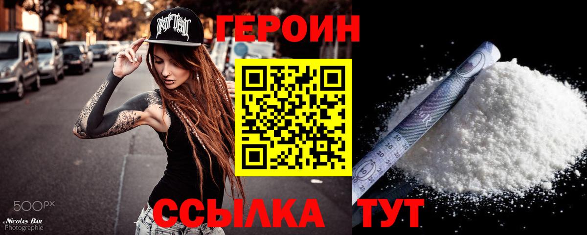 Героин белый  Вход с VPN  ГЕРОИН  Благовещенск 