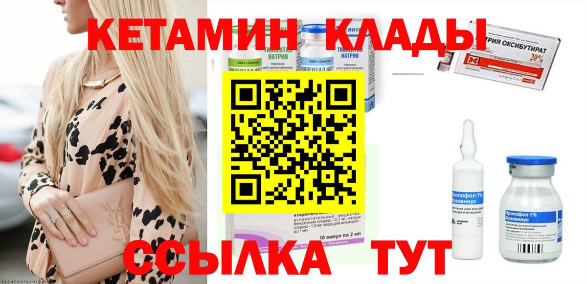 Кетамин ketamine  Кетамин VHQ  дарк нет формула  Благовещенск 