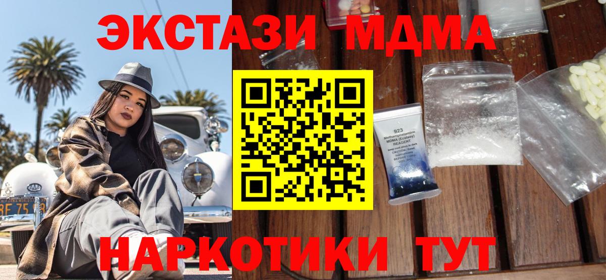 МДМА кристаллы  МДМА молли  Благовещенск 