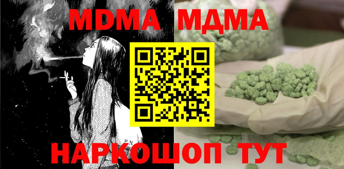 МДМА Molly Благовещенск