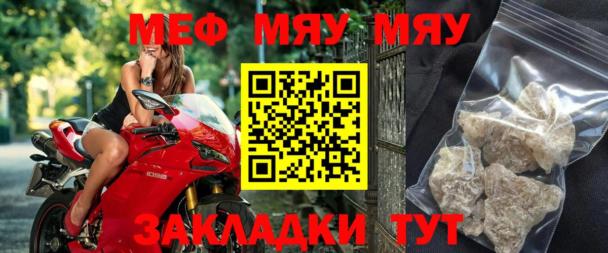 Меф  Мефедрон кристаллы  Мефедрон  купить   МЯУ-МЯУ mephedrone  Благовещенск  Вход с VPN 