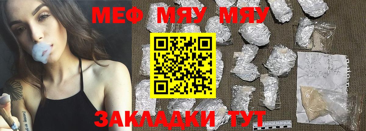 Меф мяу мяу мука Благовещенск