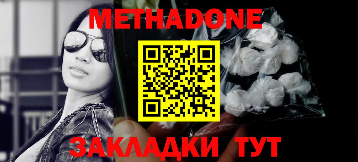hydra как войти  Благовещенск  Метадон methadone 