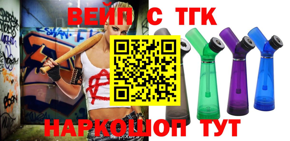 ТГК гашишное масло Благовещенск