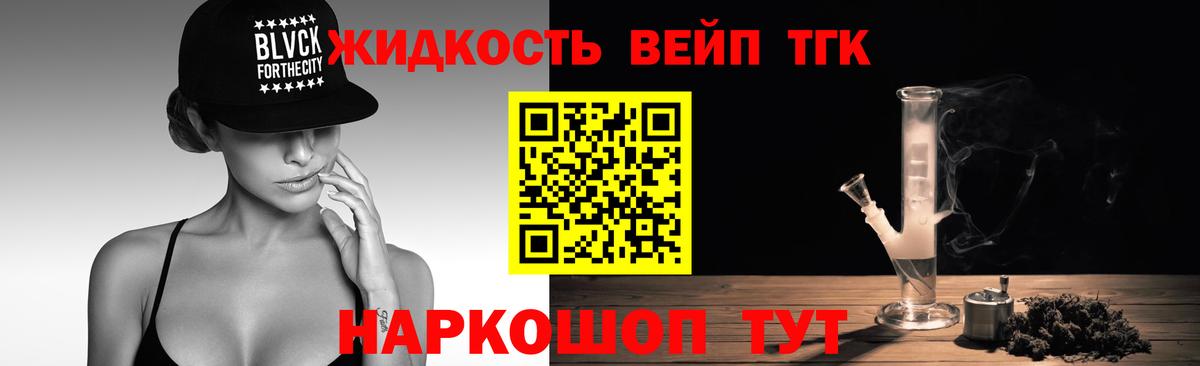 Дистиллят ТГК вейп Благовещенск